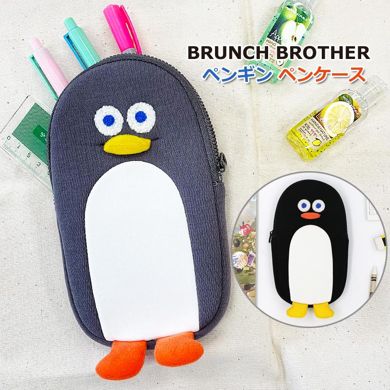 Brunch Brother（ブランチブラザー） ペンギン ペンケース ぺんぎん
