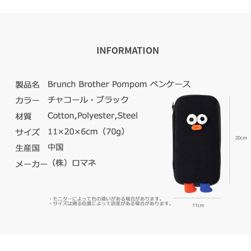 Brunch Brother（ブランチブラザー） ペンケース ポムポム 韓国 人気