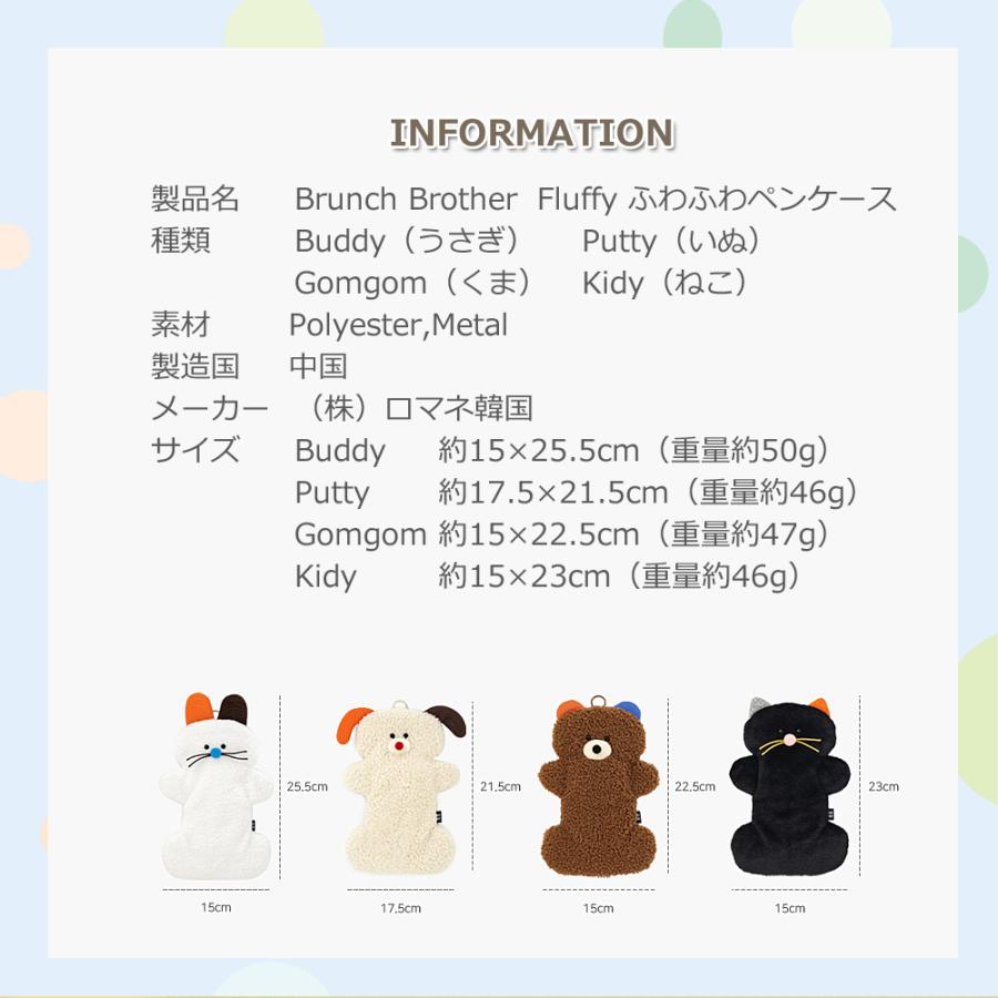 Brunch Brother（ブランチブラザー） ペンケース Fluffy ふわふわ 小物