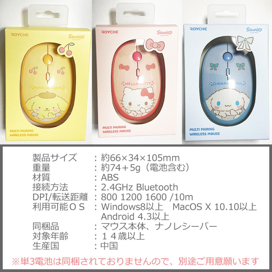 ワイヤレス マウス サンリオ 無線 Bluetooth シナモロール ハローキティ ポムポムプリン 並行輸入正規品 ワイヤレス マウス サンリオ 無線 Bluetooth シナモロール ハローキティ ポムポムプリン 並行輸入正規品