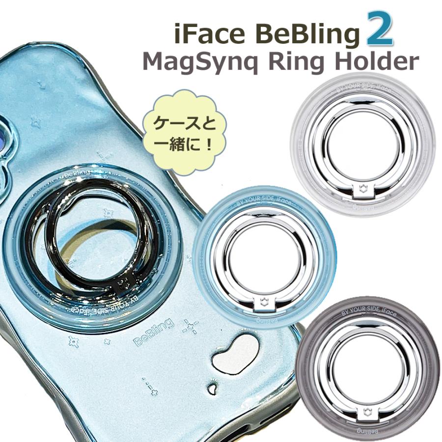 iFace ビーブリング2 リングホルダー BeBling2 MagSynq Ring Holder