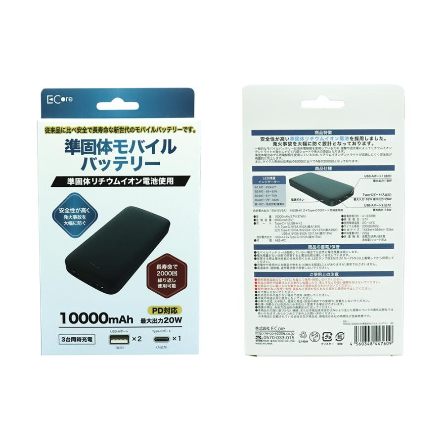 モバイルバッテリー 準固体 10000mAh 持ち歩き 安全 長寿命 防災グッズ