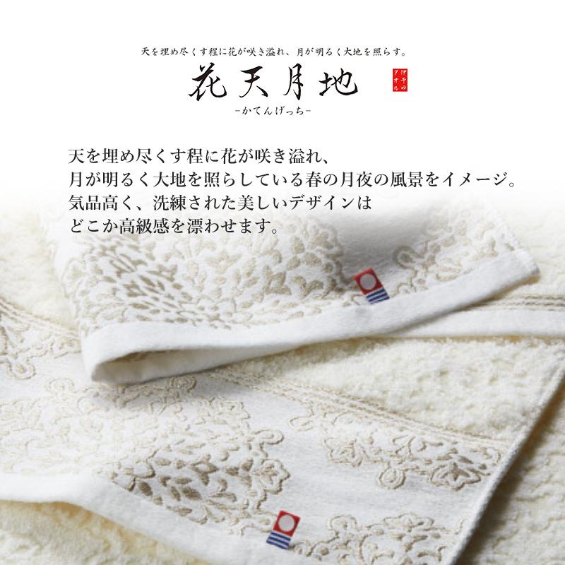 天月タオル 今治タオル フェイスタオル 花天月地 花柄 白タオル おしゃれ