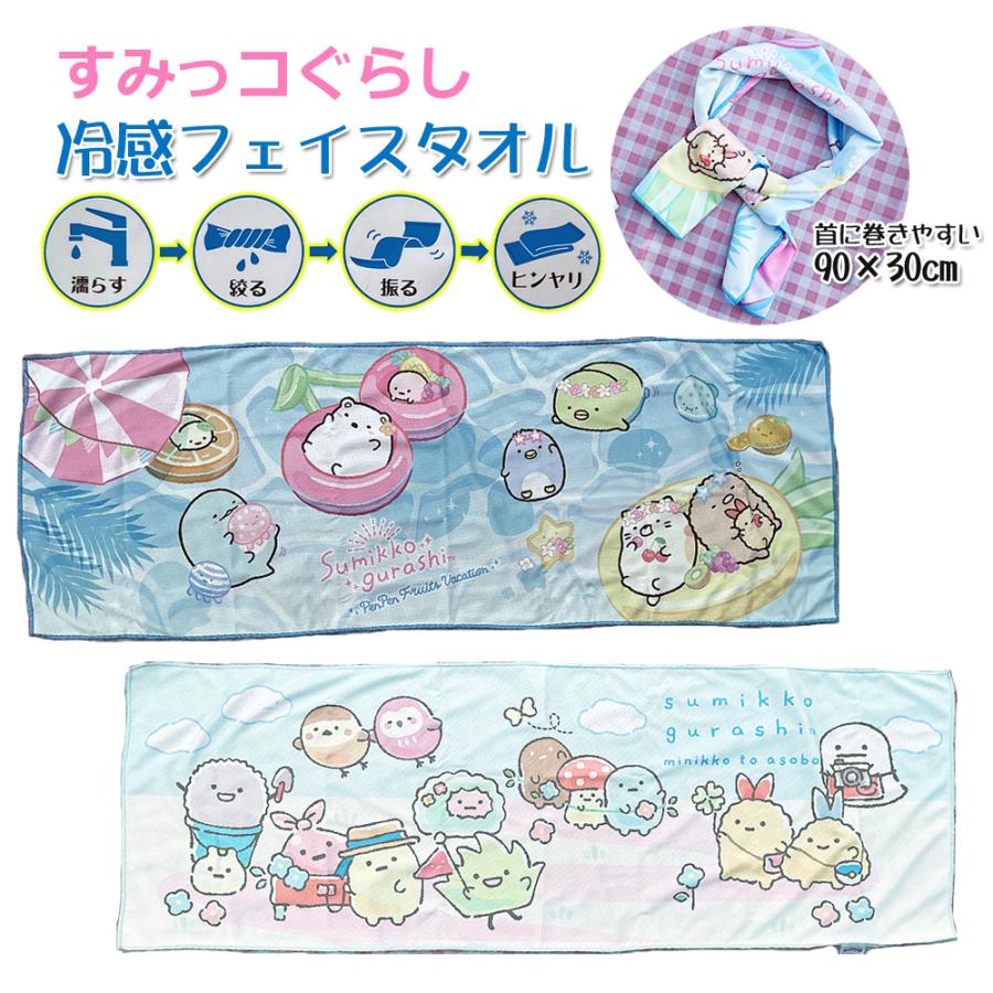 すみっコぐらし 夏用 ひんやりタオル 冷感 フェイスタオル ぺん