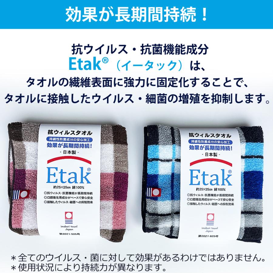 今治タオル（imabari towel） 2枚セット Etak 抗ウイルス 抗菌 加工