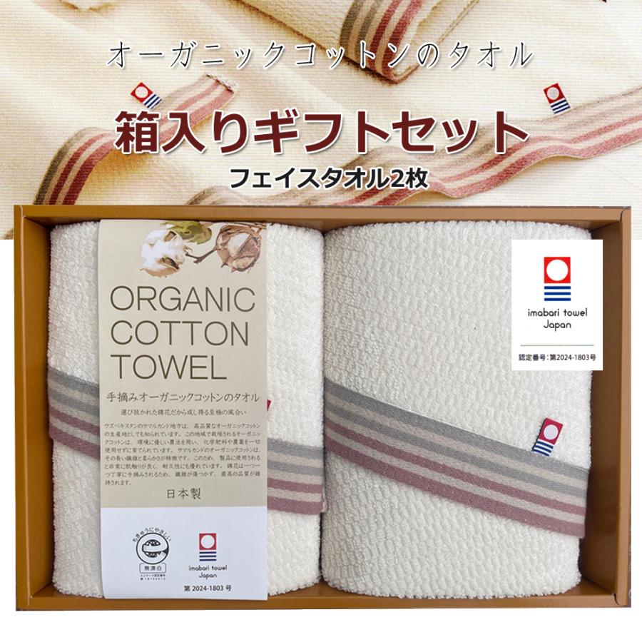 イマバリ　タオルギフト 今治タオル（imabari towel） ギフトセット フェイスタオル2枚