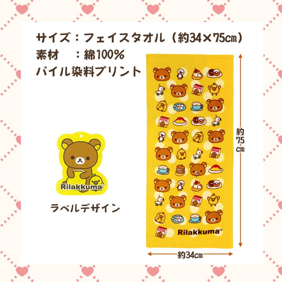 リラックマ かわいい フェイスタオル san-x サンエックス 吸水 りら