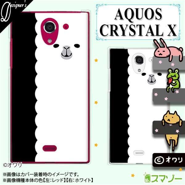 スマホケース docomo ケース (AQUOS CRYSTAL 2 Xx X Xx mini) 「アルパカ牧場」 ホワイト カバー｜imobilestore｜02