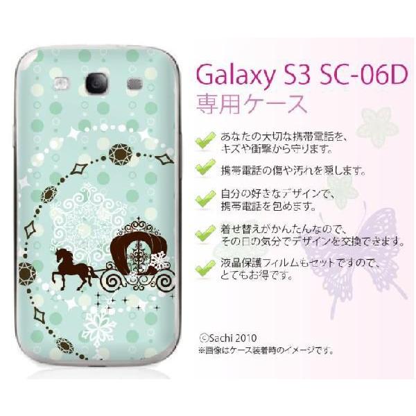 Galaxy S3 SC-06D ケース カバー 馬車 水色 メール便送料無料｜imobilestore｜02