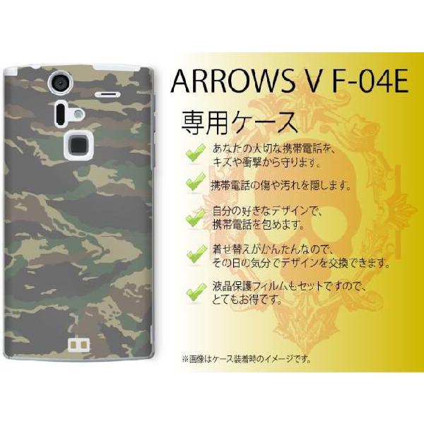 ARROWS V F-04E ケース カバー 迷彩 メール便送料無料｜imobilestore｜02