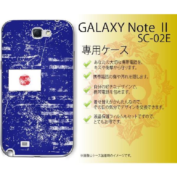 GALAXY Note II SC-02E ケース カバー 日本 国旗2 青 メール便送料無料｜imobilestore