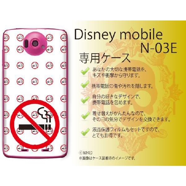 Disney Mobile on docomo N-03E ケース カバー 禁煙 白 赤 メール便送料無料｜imobilestore｜02