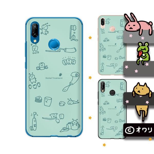 HUAWEI P20 lite (au HWV32 / SIMフリー) スマホ ケース カバー オワリ