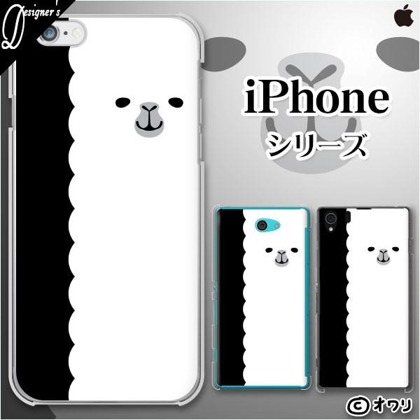 Apple iPhone (14 / Plus / Pro / Pro Max / 13 / 12 / SE / 11 / XS / XR / X / 8) スマホ ケース カバー オワリ 「アルパカ牧場」｜imobilestore