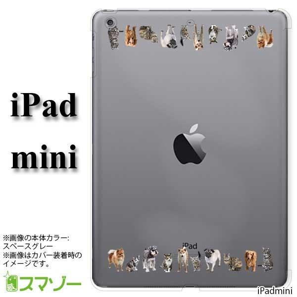 スマホケース (Apple iPad mini ) カバー ケース （ハード) 純正スマートカバー対応 犬 カバー｜imobilestore