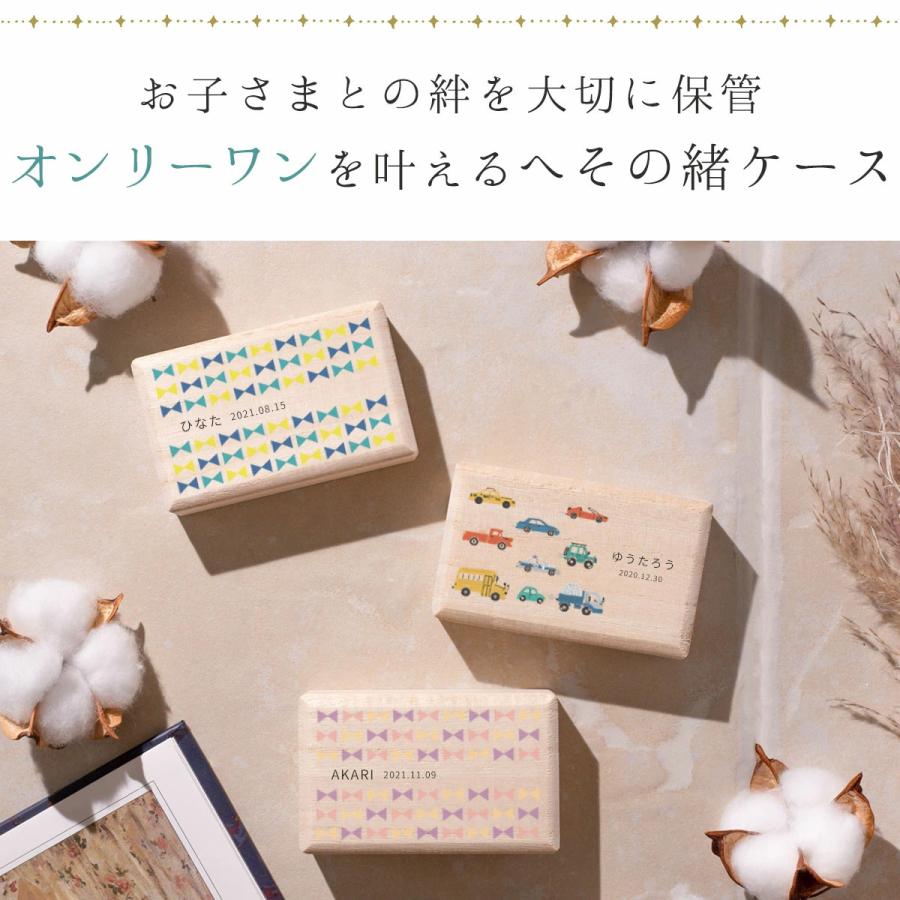名入れ 送料無料 おしゃれなへその緒ケース 桐箱 安心の日本製 国産桐箱使用 出産祝い かわいい 男の子 女の子 お祝い プレゼント へそのお 臍帯 ギフト 桐 Kiri3 オリジナルスマホケースのスマゾー 通販 Yahoo ショッピング