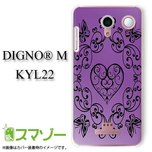 スマホケース (au  DIGNO M KYL22 専用) ハート カバー｜imobilestore