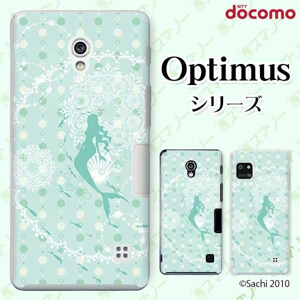 スマホケース docomo ケース (G2 Optimus G pro LIFE it) マーメイド カバー｜imobilestore