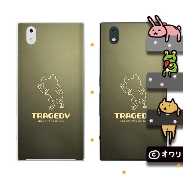 Docomo Mono Mo 01k Mo 01j スマホ ケース カバー オワリ 悲劇的なカエル Mono Owari051 オリジナル スマホケースのスマゾー 通販 Yahoo ショッピング