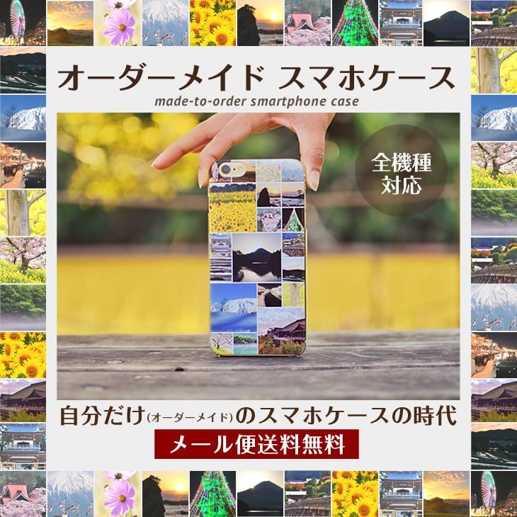 スマホケース オーダーメイド オーダーメード オリジナル スマホカバー カスタマイズ プレゼントギフト 当店取扱い全機種対応 カバー Original オリジナルスマホケースのスマゾー 通販 Yahoo ショッピング