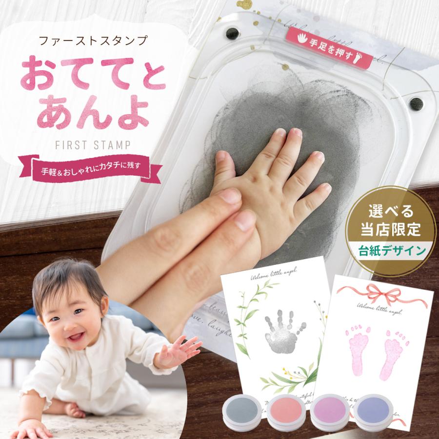 手形 足形 スタンプ おててとあんよ 【安心の日本製】 てがた 新生児 赤ちゃん スタンプ台 オシャレ かわいい 命名 カード ぺたっち 台紙付き 手形スタンプ（Yahoo!・オリジナルスマホケースのスマゾー）