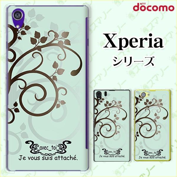 docomo Xperia (A4 / A2 / Z1 f / A / Z / AX) スマホ ケース カバー 樹木 メール便送料無料｜imobilestore