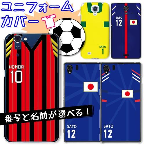 ユニフォーム風 オリジナル オーダーメイド 名入れ サッカー