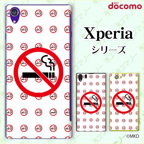 docomo Xperia 1V / 10 V / 5 IV / 1 IV / 10 IV / Ace III / 5 III / 10 III / 1 III スマホ ケース カバー 禁煙 赤/白｜imobilestore