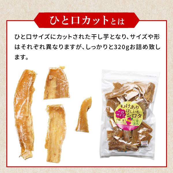 干し芋 訳あり ひと口カット 茨城県産 千葉県産 紅はるか 平干し