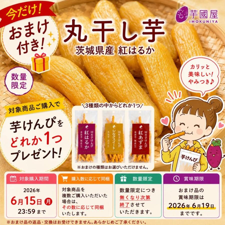 おまけ付き】 父の日 2026 干し芋 国産 紅はるか 400g 無添加 ほしいも