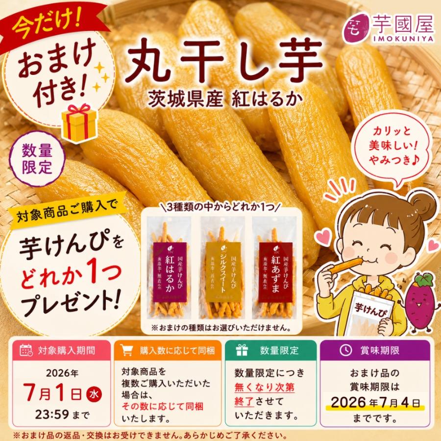 おまけ付き】 父の日 2026 干し芋 国産 紅はるか 400g 無添加 ほしいも
