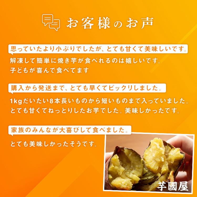 冷凍 焼き芋 1kg 紅はるか 無添加 国産 プレゼント スイーツ お取り寄せ さつまいも 茨城県産 芋 スイーツ お菓子 和菓子 さつまいもスイーツ Y1｜imokuniya｜10