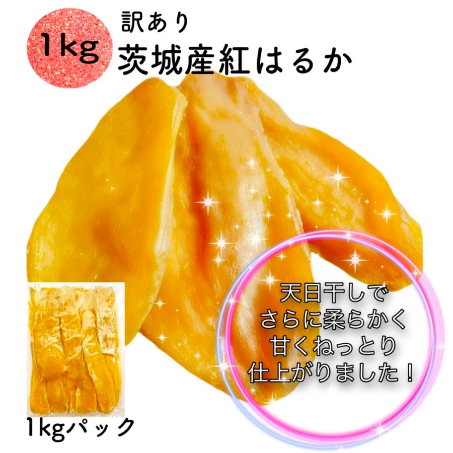 800g 干し芋 ねっとり 甘い 切り落とし 茨城県産 訳あり品 美味しい