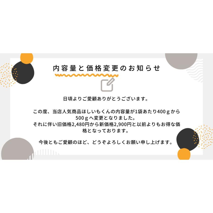 干し芋 さつまいもスイーツ 茨城県産 紅はるか 国産 無添加 スイーツ お取り寄せ 丸干し君 お菓子 500g ひんやり 柔らかい 天日干し 送料無料 即日発送 U500｜imokuniya｜03