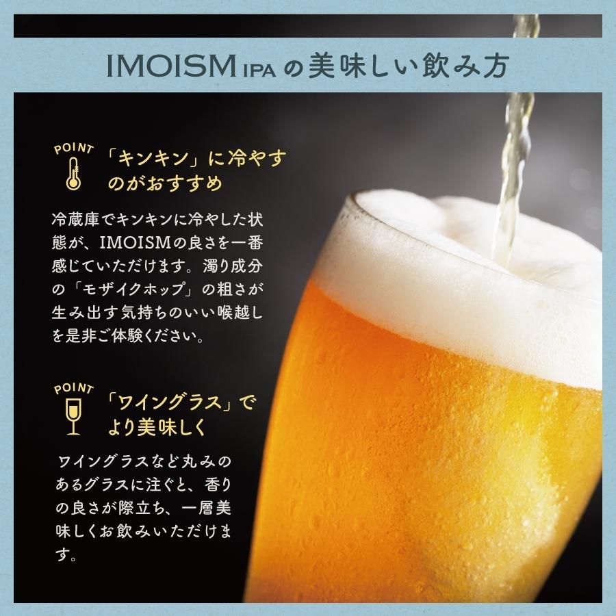 クラフトビール IMOISM イモイズム 330ml×4本 セット 地ビール さつまいも 紅はるか 送料無料 ギフト お酒 プレゼント 千葉 贈り物 ビール｜imokuniya｜05