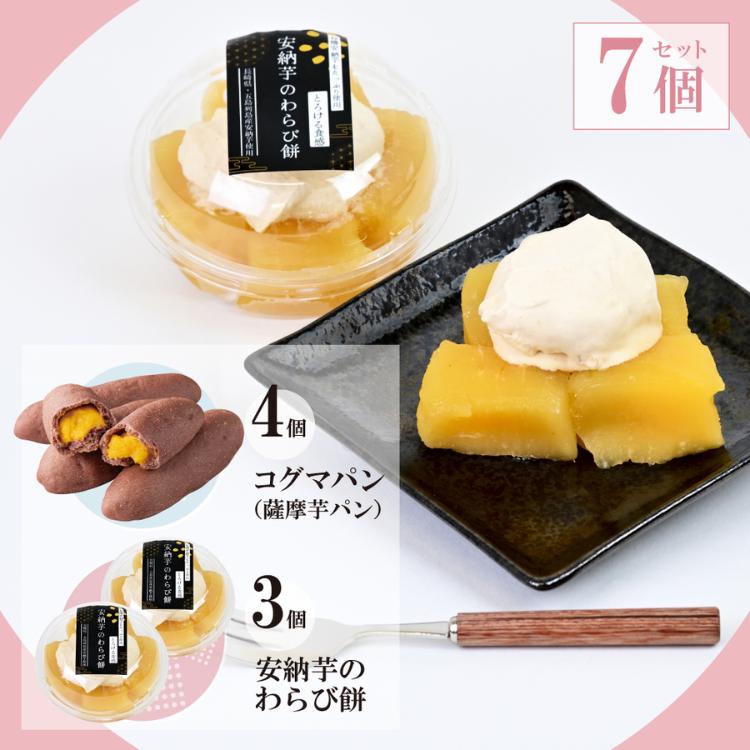 芋スイーツパーティーセット 【 7個セット 】 詰め合わせ 贈り物