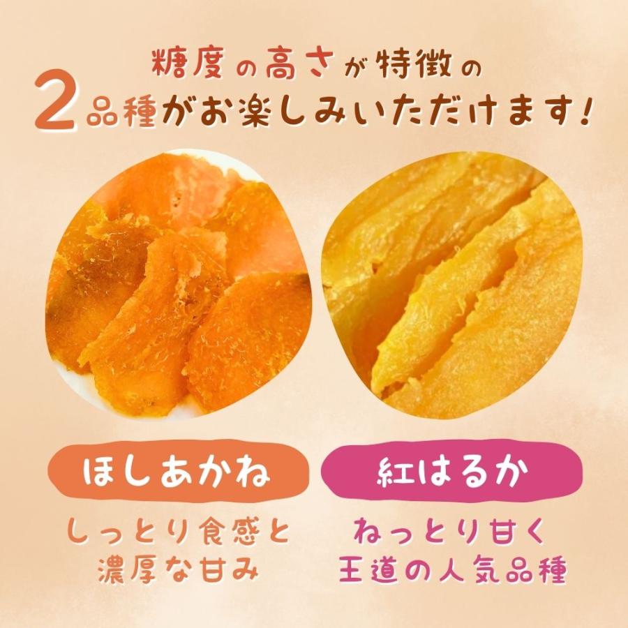 干し芋 国産 2種食べ比べ 850g 無添加 ほしいも 茨城 ほしあかね 紅