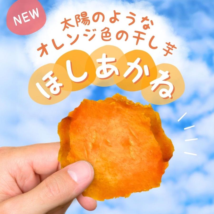 干し芋 国産 2種食べ比べ 850g 無添加 ほしいも 茨城 ほしあかね 紅