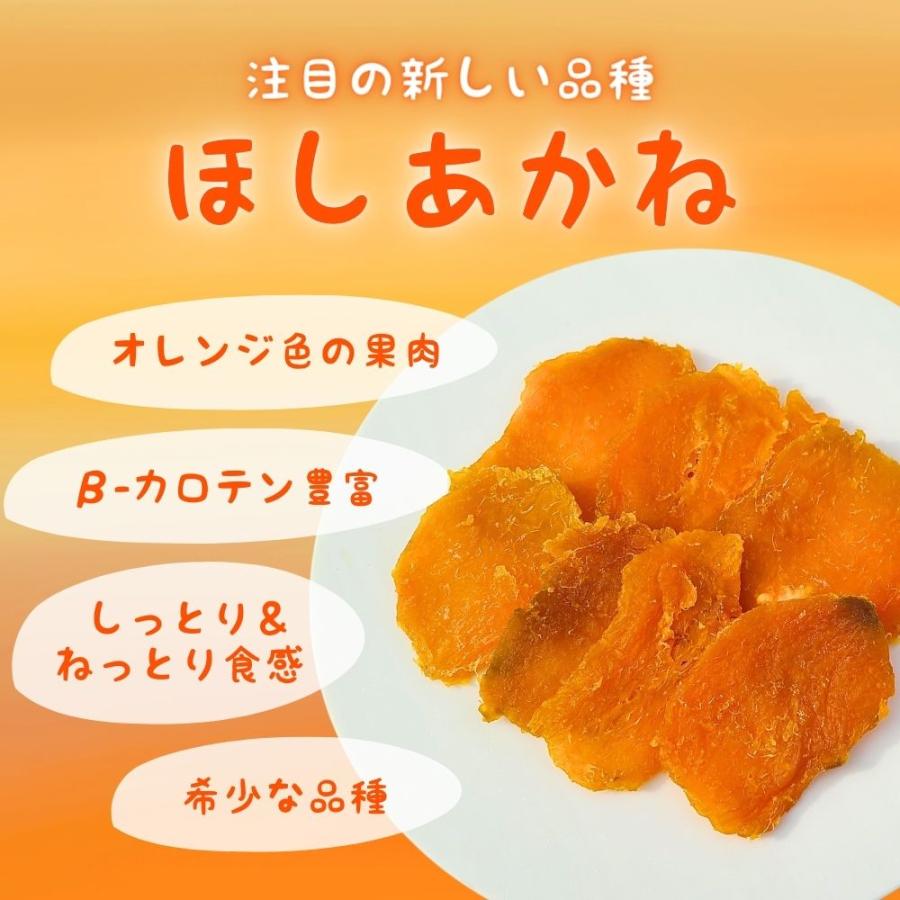 干し芋 国産 2種食べ比べ 850g 無添加 ほしいも 茨城 ほしあかね 紅