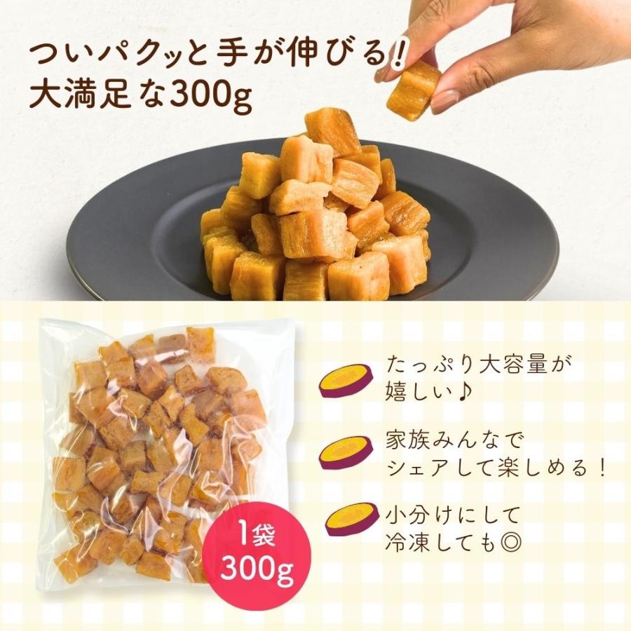 たっぷりひとくち干し芋 大容量 無添加 300g 柔らかい 干しいも