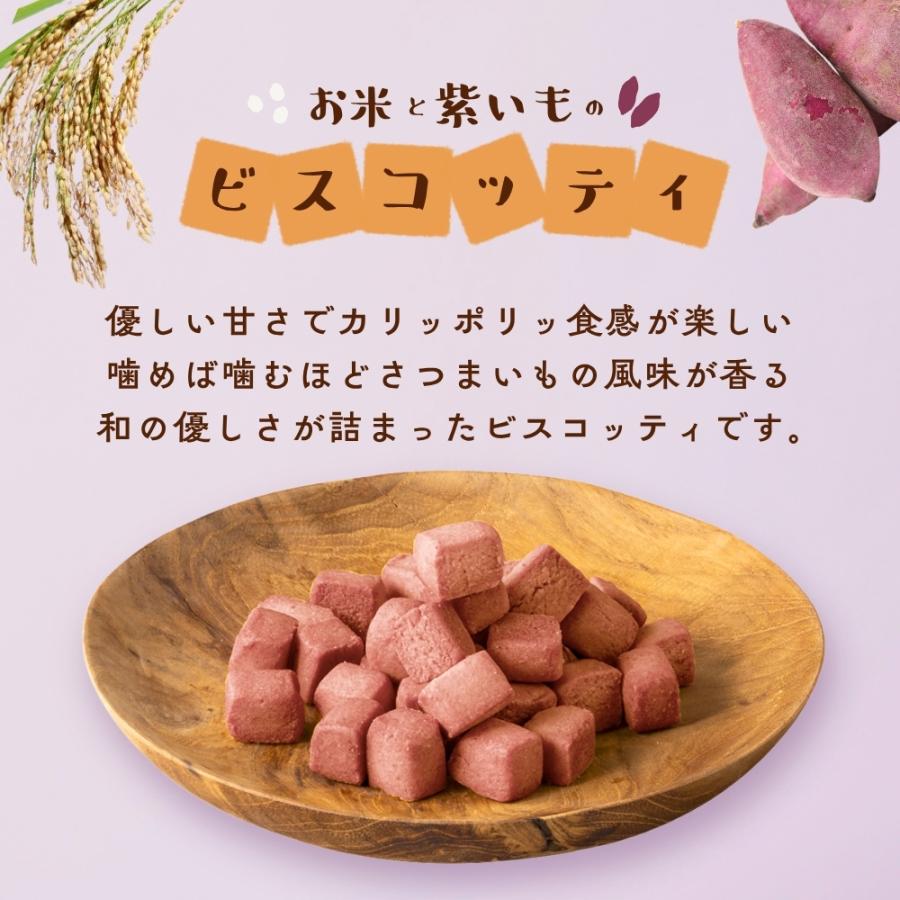 お米と紫いものビスコッティ 3袋 グルテンフリー ヘルシー おやつ お芋スイーツ 紫芋 ダイエット 小分け 国産 お歳暮 クリスマス 冬ギフト |  | 03