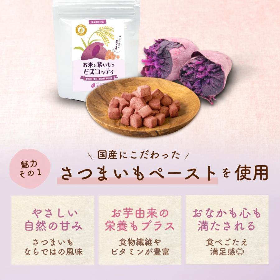 お米と紫いものビスコッティ 3袋 グルテンフリー ヘルシー おやつ お芋スイーツ 紫芋 ダイエット 小分け 国産 お歳暮 クリスマス 冬ギフト |  | 04