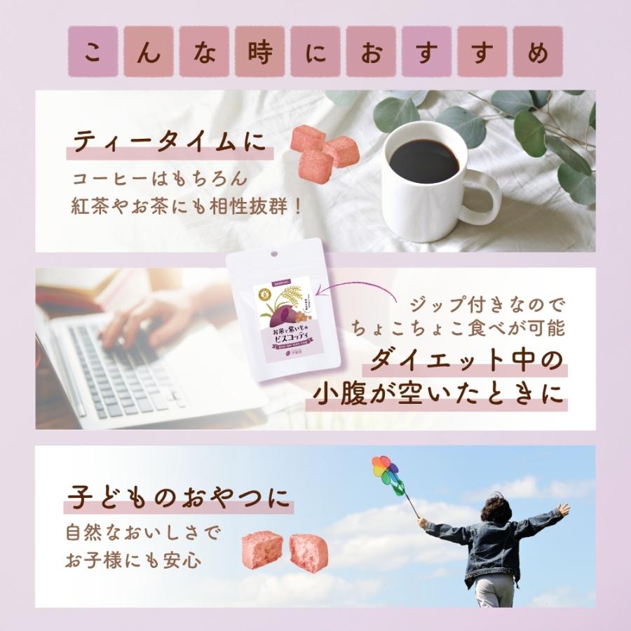 お米と紫いものビスコッティ 3袋 グルテンフリー ヘルシー おやつ お芋スイーツ 紫芋 ダイエット 小分け 国産 お歳暮 クリスマス 冬ギフト |  | 07