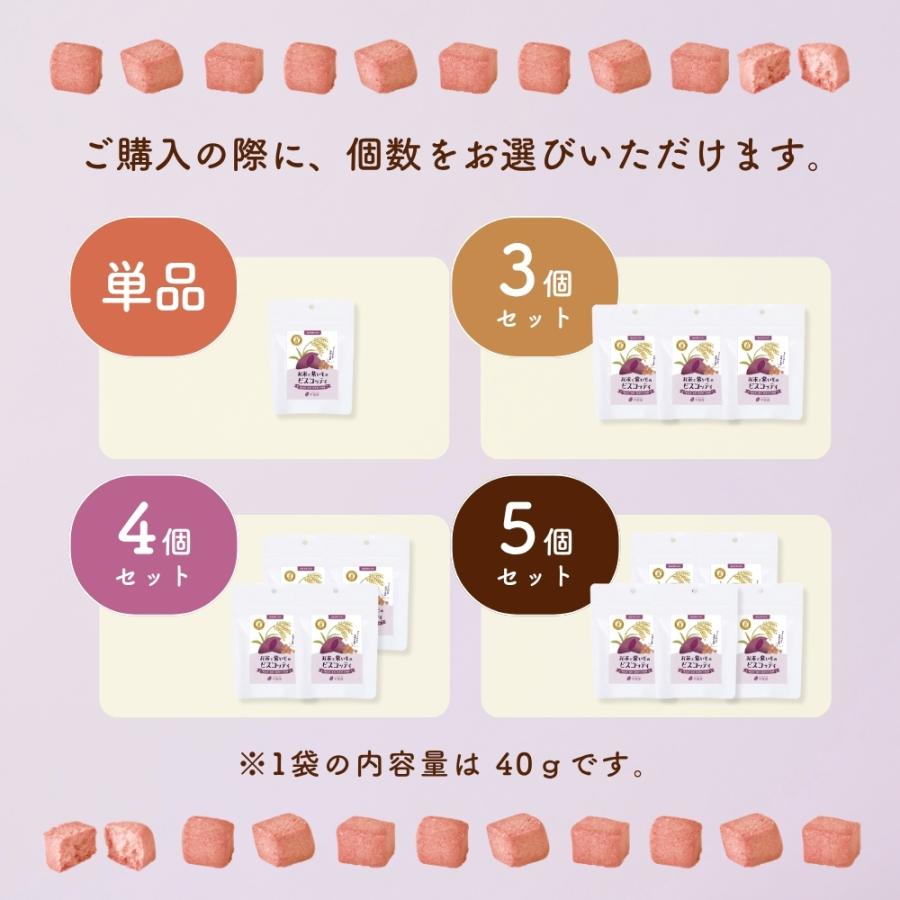 お米と紫いものビスコッティ 3袋 グルテンフリー ヘルシー おやつ お芋スイーツ 紫芋 ダイエット 小分け 国産 お歳暮 クリスマス 冬ギフト |  | 09