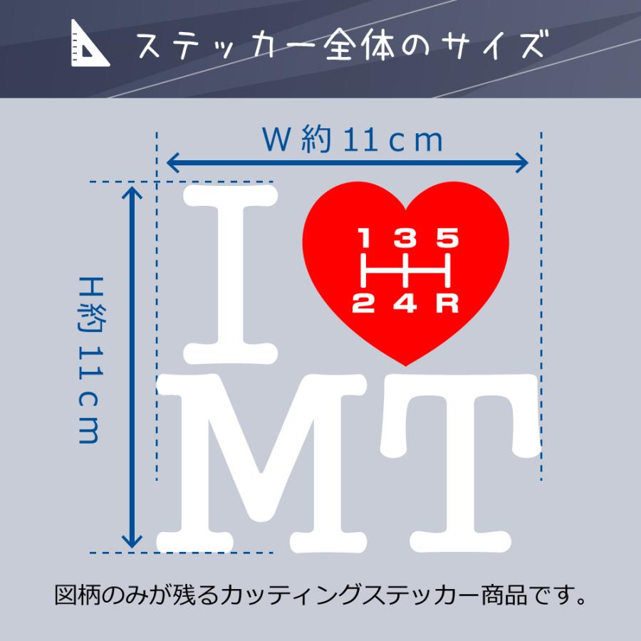 アイラブMTステッカー I LOVE MT ステッカー マニュアル車 ミッション 