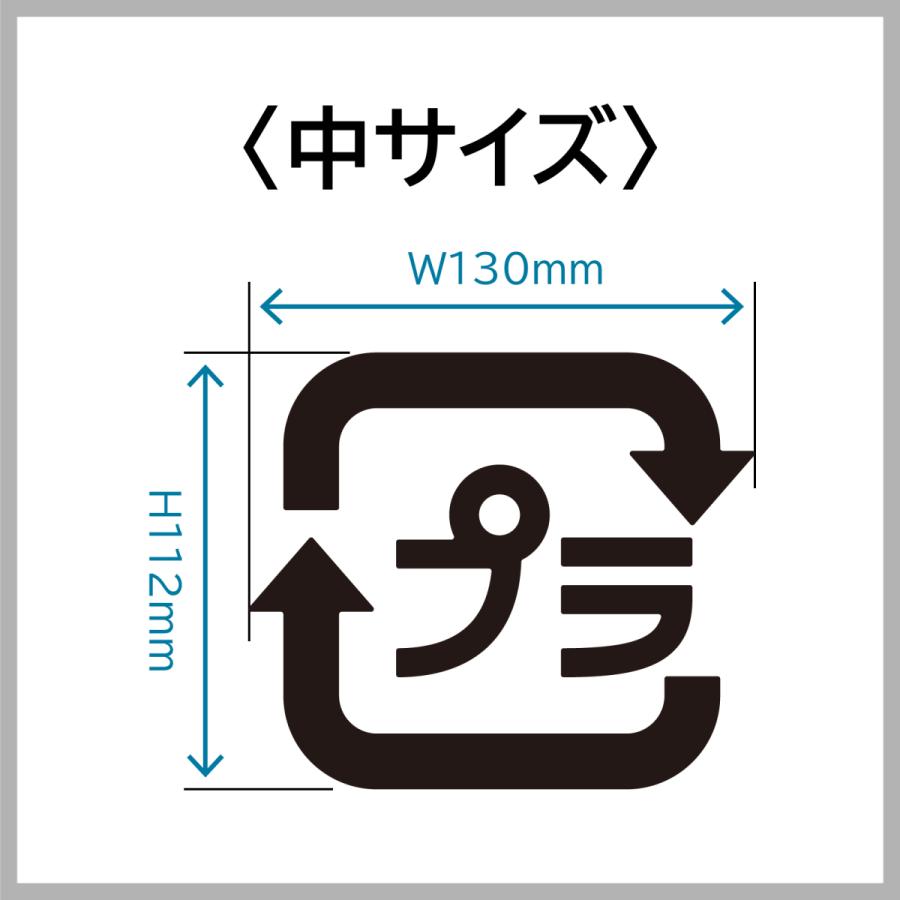 資源分別シール プラゴミ プラマーク リサイクルマーク ゴミ箱用プラステッカー 【中サイズ】《カラー選べます》 : imoninnショップ ...