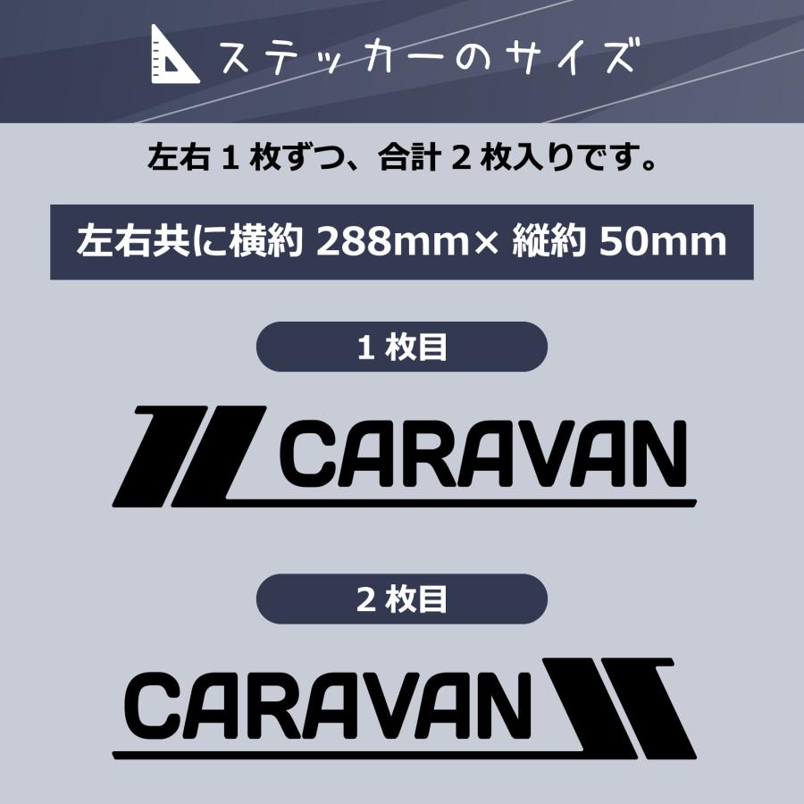 キャラバン CARAVAN 車 サイドステッカー デカール ドレスアップ 大