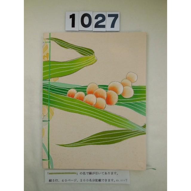 芳名録 書道 茶道 華道 手土産 贈り物 各種展示会 和紙 縁起物 和風 おしゃれ |  | 01
