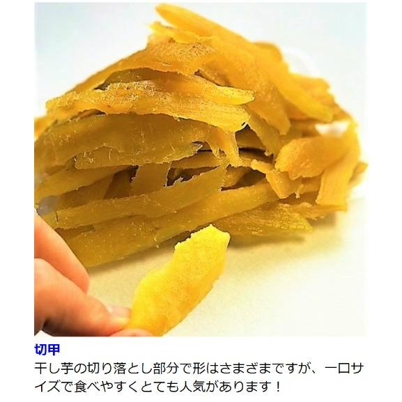 干しいも　紅はるか　切り落とし 切甲 250g　天日干し　無添加　国産　メール便 |  | 01