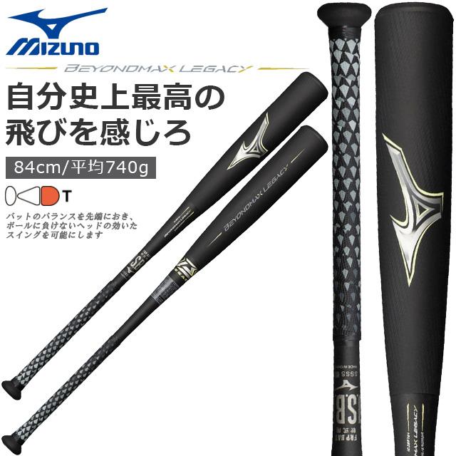 BEYONDMAX ☆ミズノ ビヨンドマックス レガシー バット トップバランス